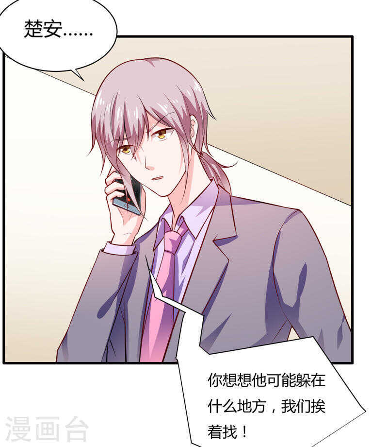 《闪婚惊爱》第134话 你知道的太多了！ 第7页