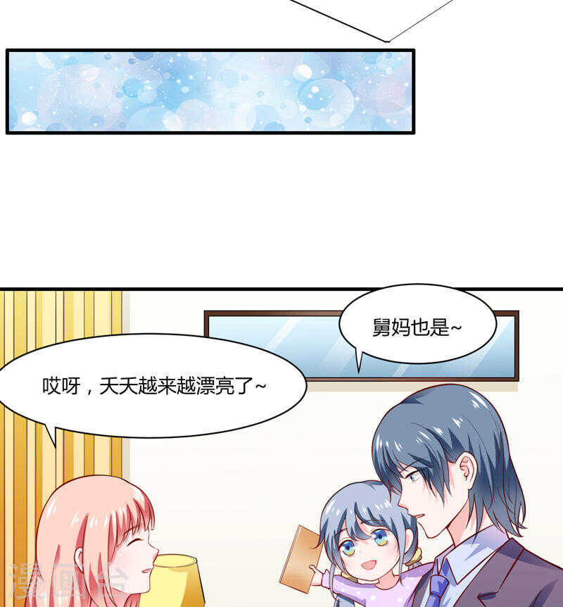 《闪婚惊爱》第134话 你知道的太多了！ 第8页