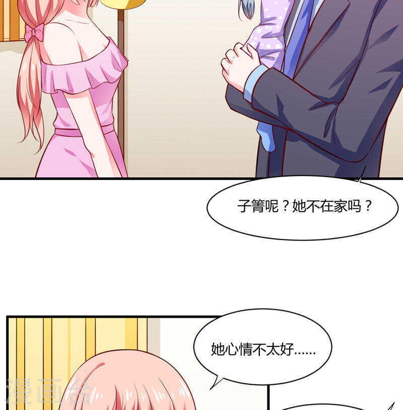 《闪婚惊爱》第134话 你知道的太多了！ 第9页