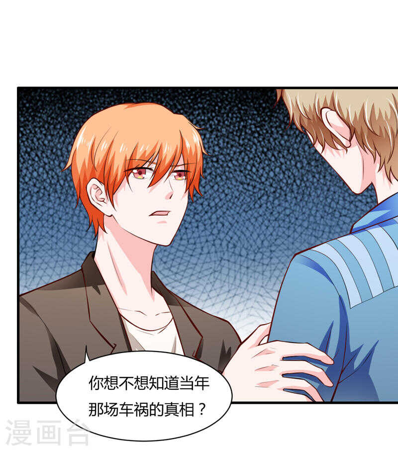 《闪婚惊爱》第133话 想知道事情的真相不 第10页