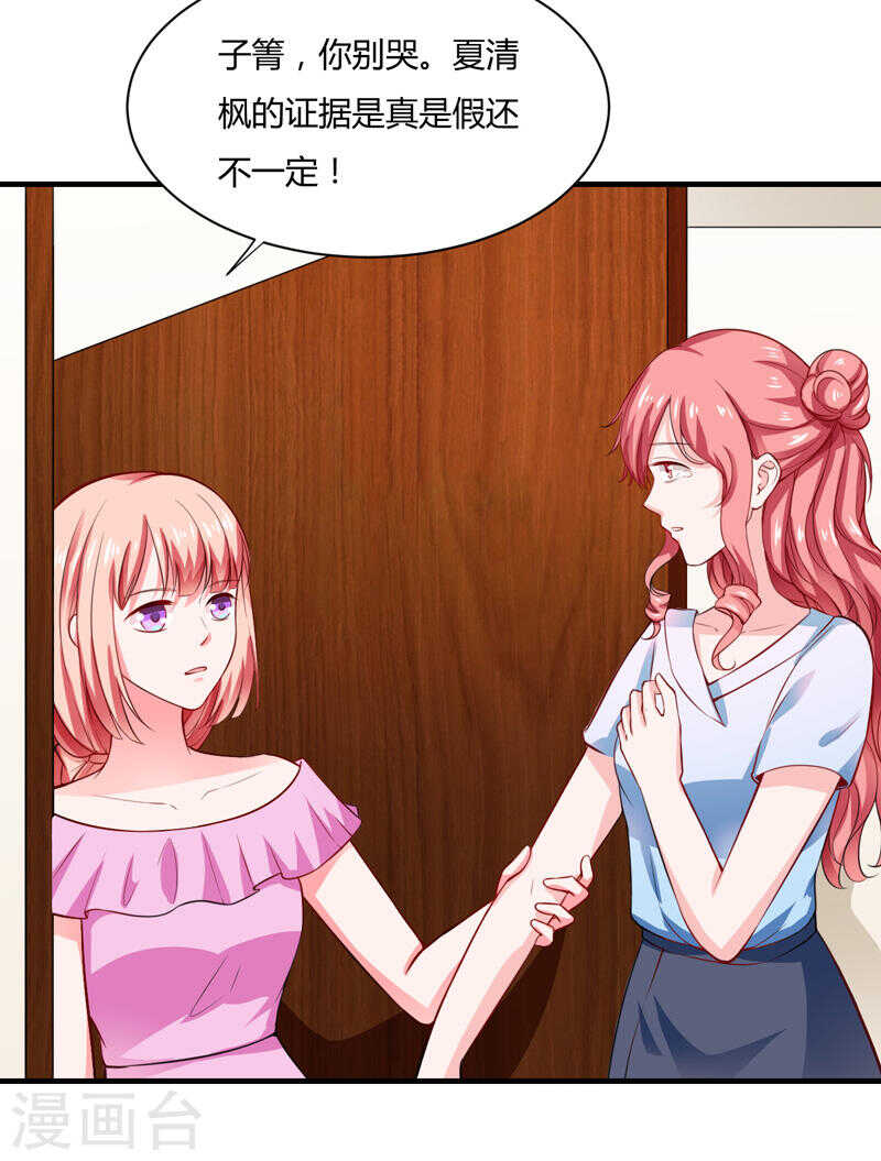 《闪婚惊爱》第133话 想知道事情的真相不 第18页