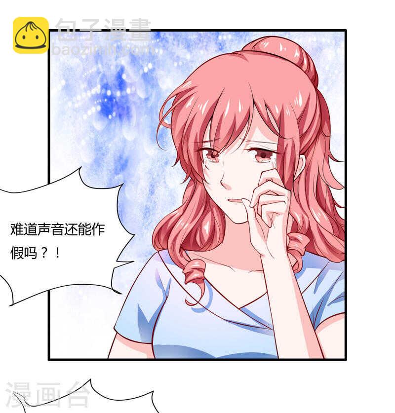 《闪婚惊爱》第133话 想知道事情的真相不 第19页