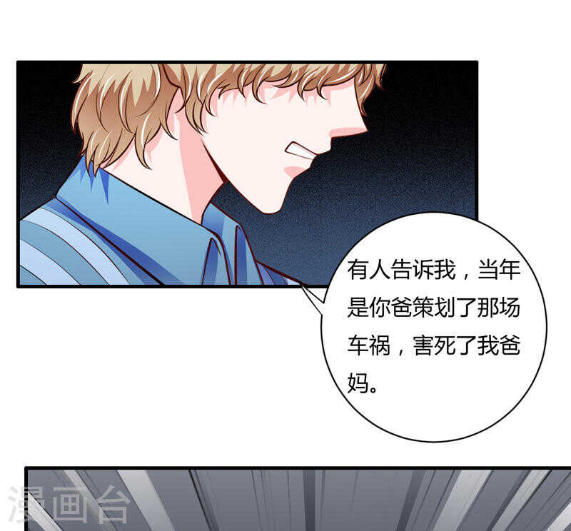 《闪婚惊爱》第133话 想知道事情的真相不 第1页