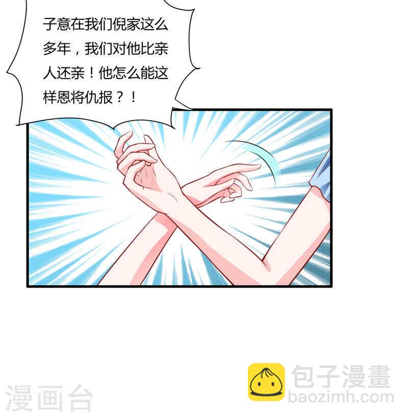 《闪婚惊爱》第133话 想知道事情的真相不 第20页