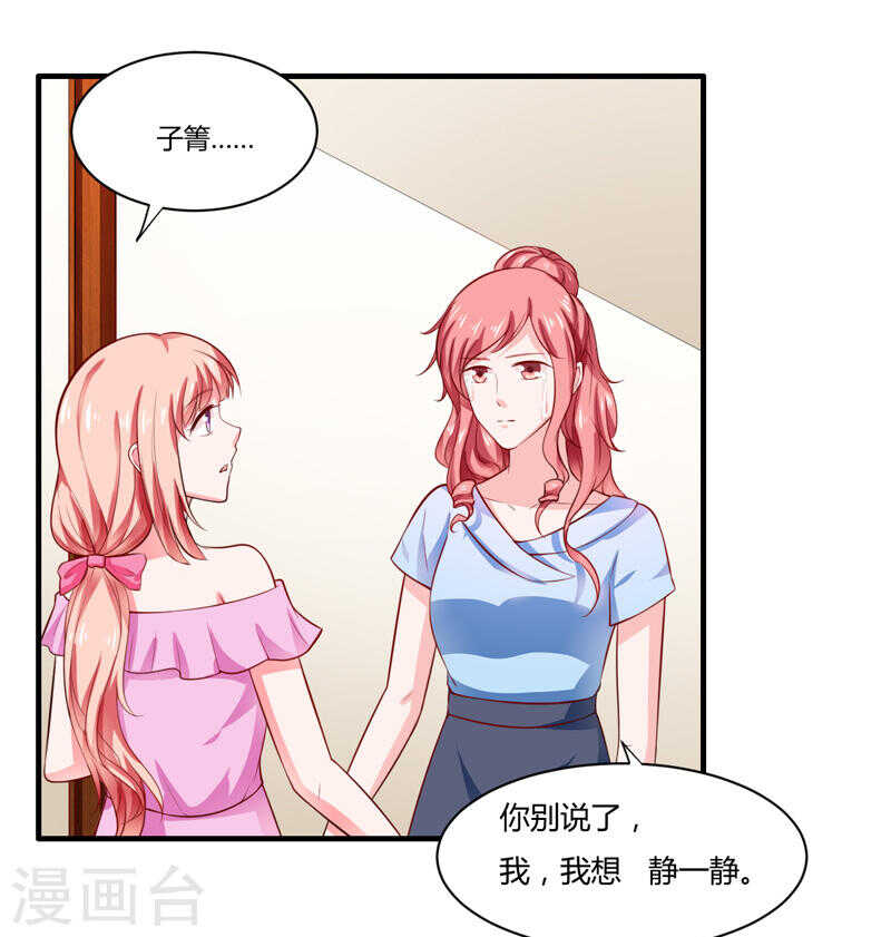 《闪婚惊爱》第133话 想知道事情的真相不 第21页