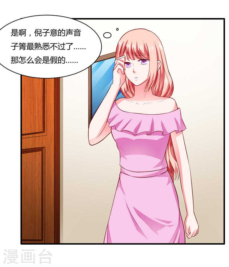 《闪婚惊爱》第133话 想知道事情的真相不 第23页