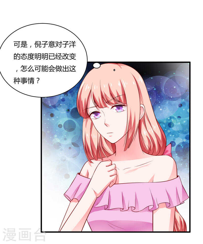 《闪婚惊爱》第133话 想知道事情的真相不 第24页