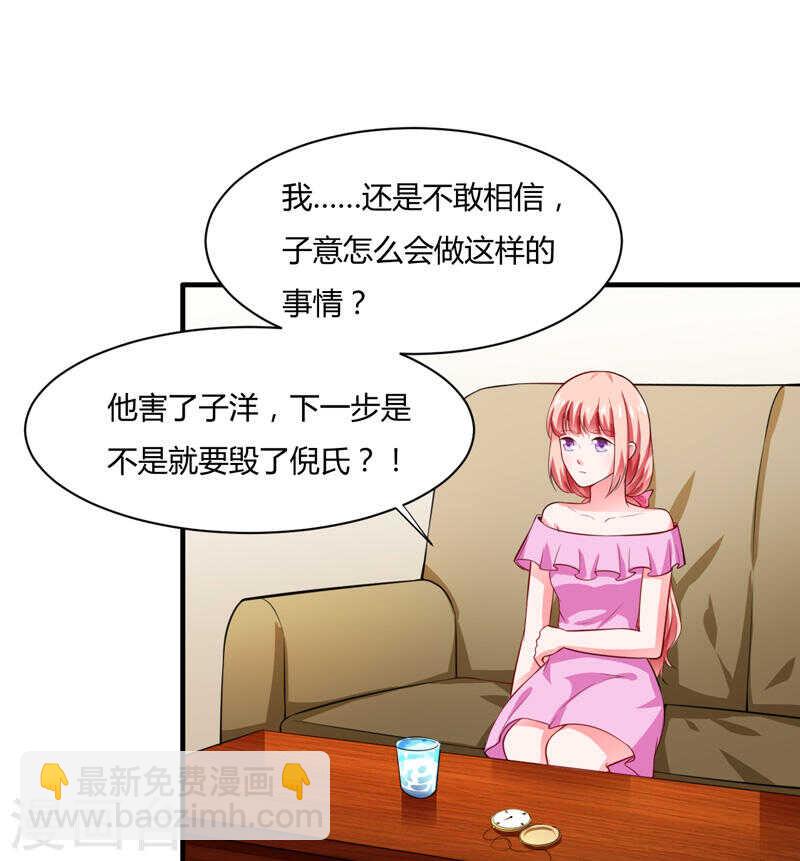 《闪婚惊爱》第133话 想知道事情的真相不 第29页