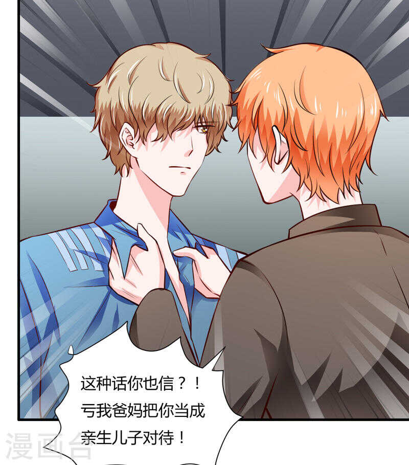 《闪婚惊爱》第133话 想知道事情的真相不 第2页
