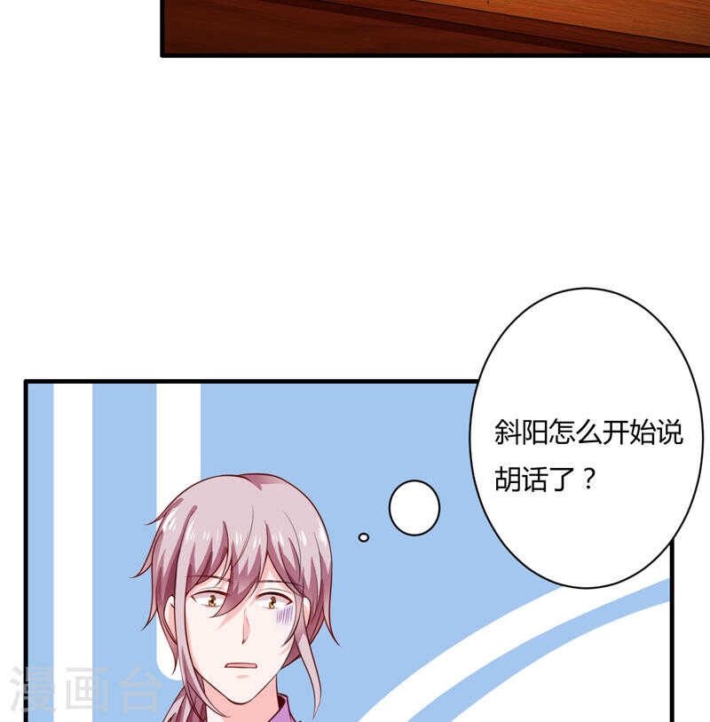 《闪婚惊爱》第133话 想知道事情的真相不 第30页