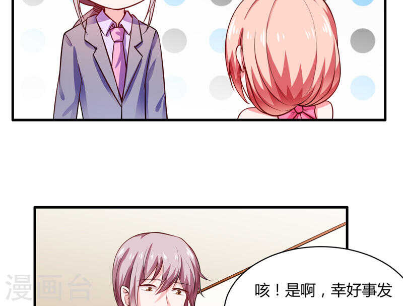 《闪婚惊爱》第133话 想知道事情的真相不 第33页