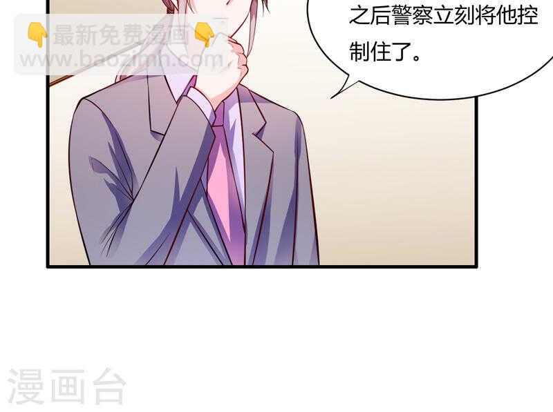 《闪婚惊爱》第133话 想知道事情的真相不 第34页
