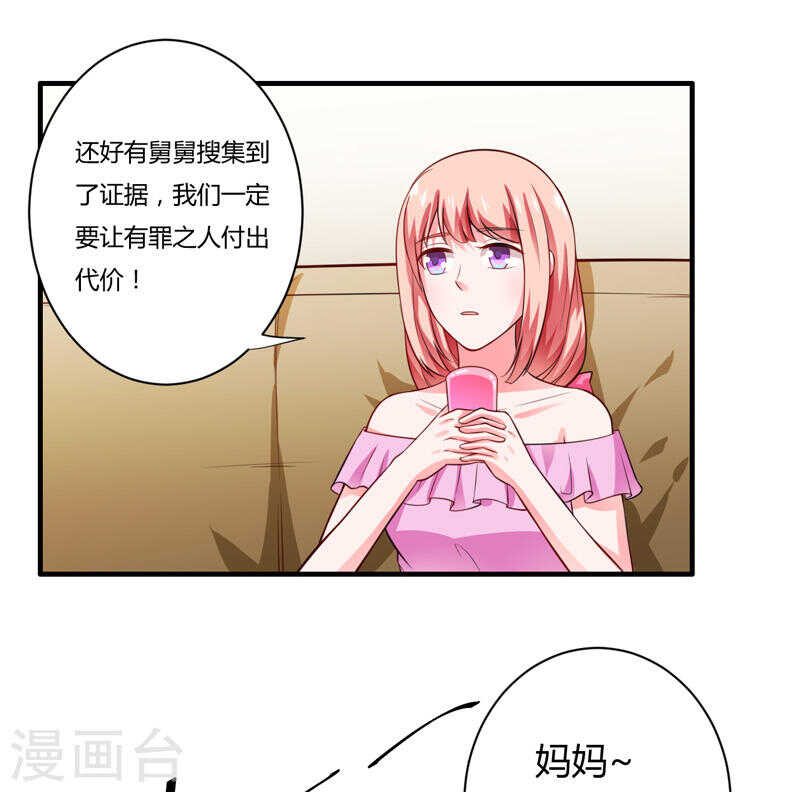 《闪婚惊爱》第133话 想知道事情的真相不 第35页