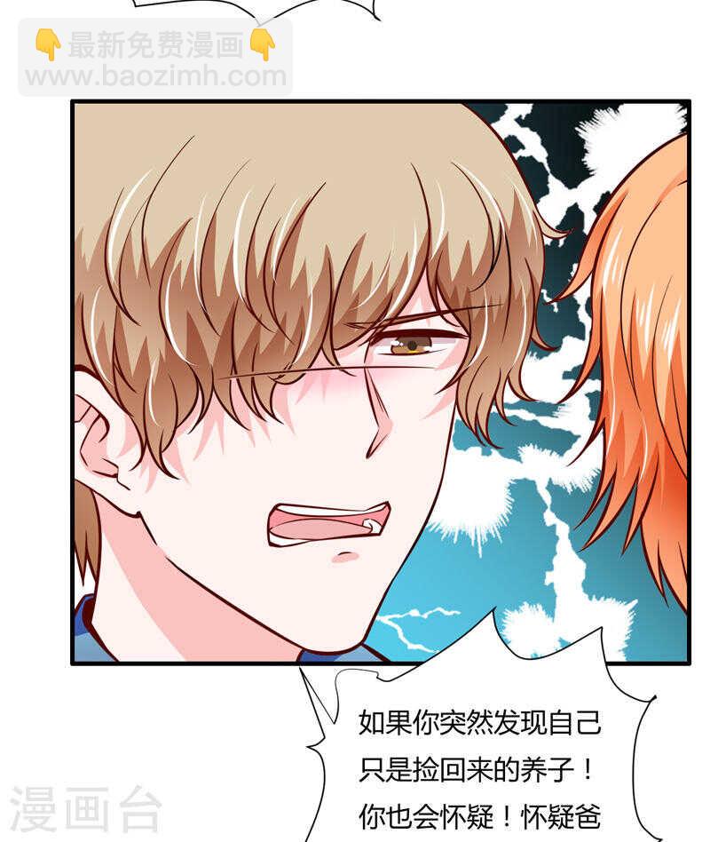 《闪婚惊爱》第133话 想知道事情的真相不 第3页