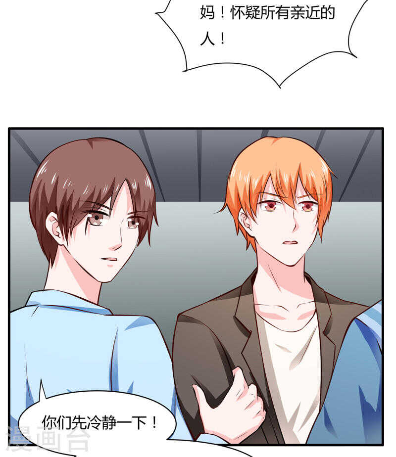 《闪婚惊爱》第133话 想知道事情的真相不 第4页