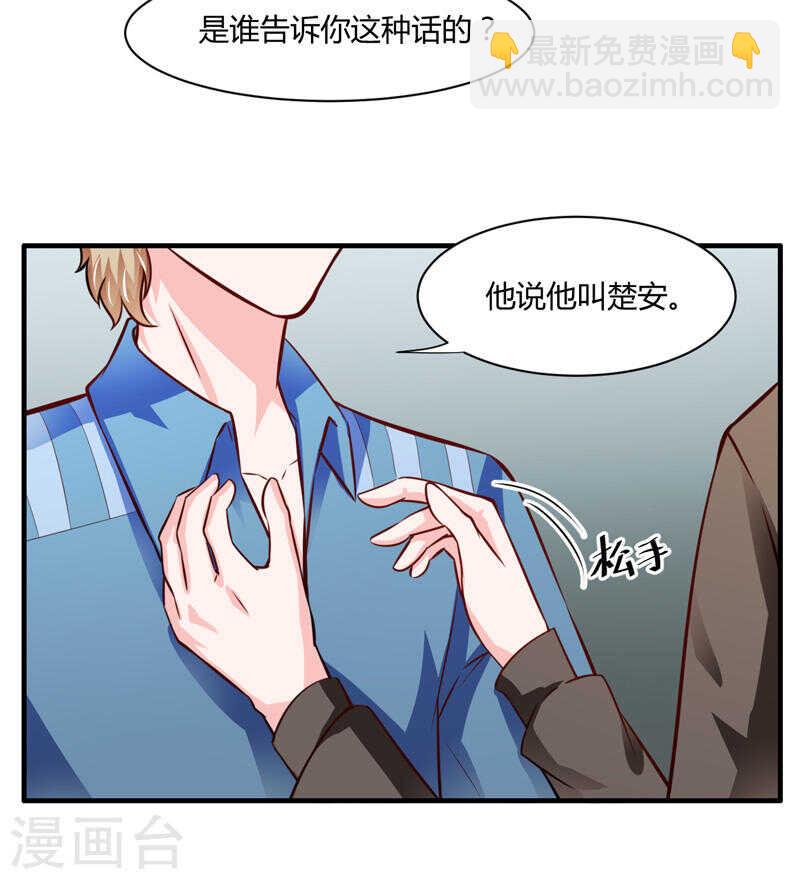 《闪婚惊爱》第133话 想知道事情的真相不 第5页