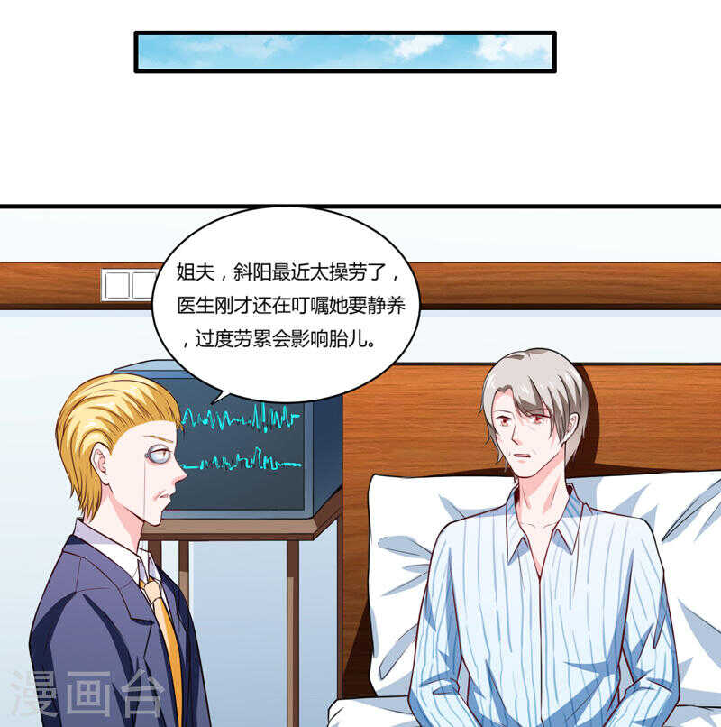 《闪婚惊爱》第136话 老大，我们被耍了 第11页