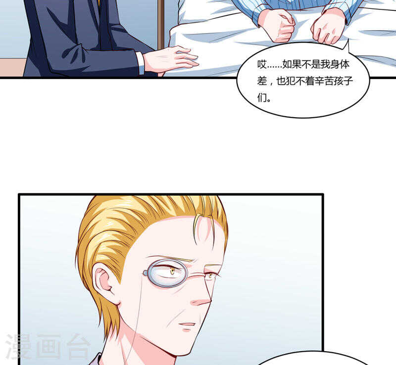 《闪婚惊爱》第136话 老大，我们被耍了 第12页