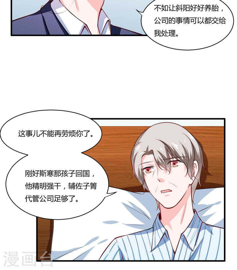 《闪婚惊爱》第136话 老大，我们被耍了 第13页