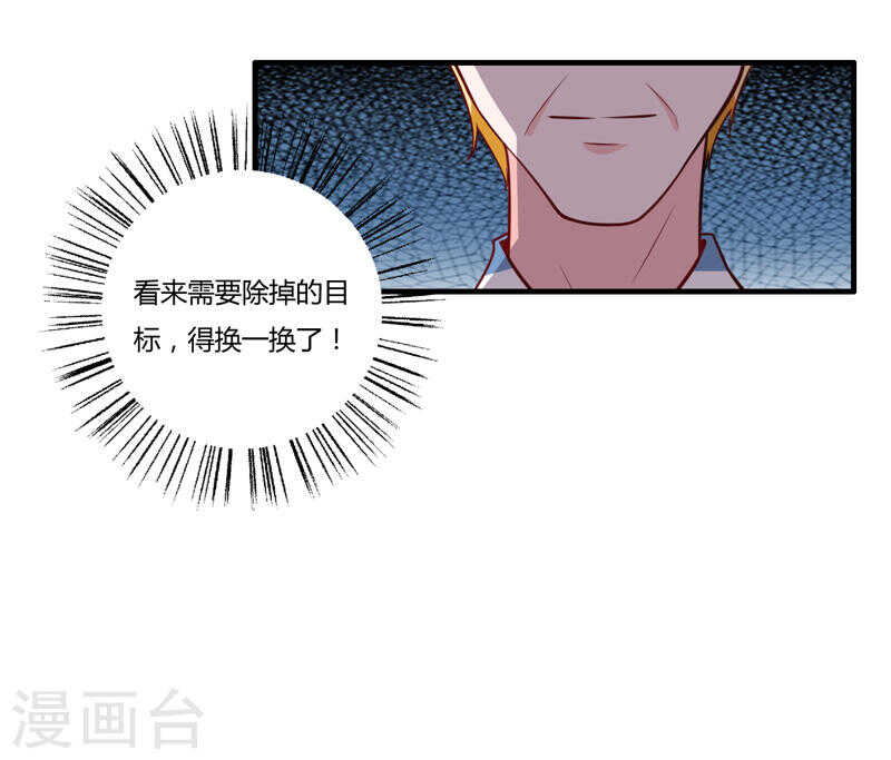 《闪婚惊爱》第136话 老大，我们被耍了 第15页