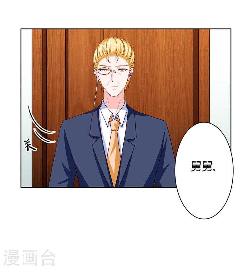 《闪婚惊爱》第136话 老大，我们被耍了 第16页