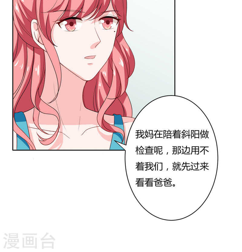 《闪婚惊爱》第136话 老大，我们被耍了 第19页