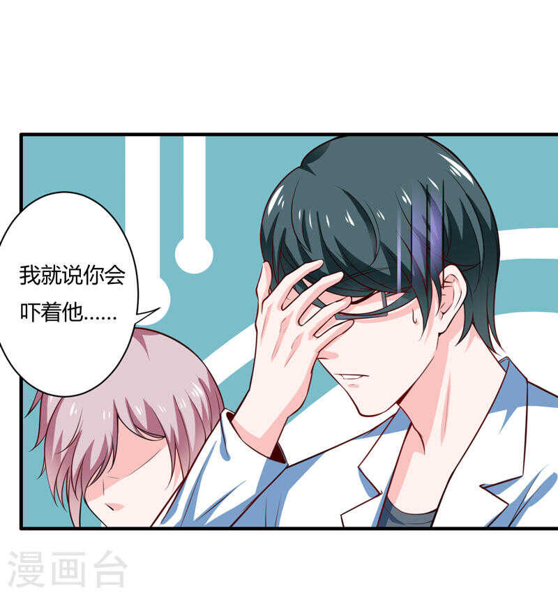 《闪婚惊爱》第136话 老大，我们被耍了 第1页