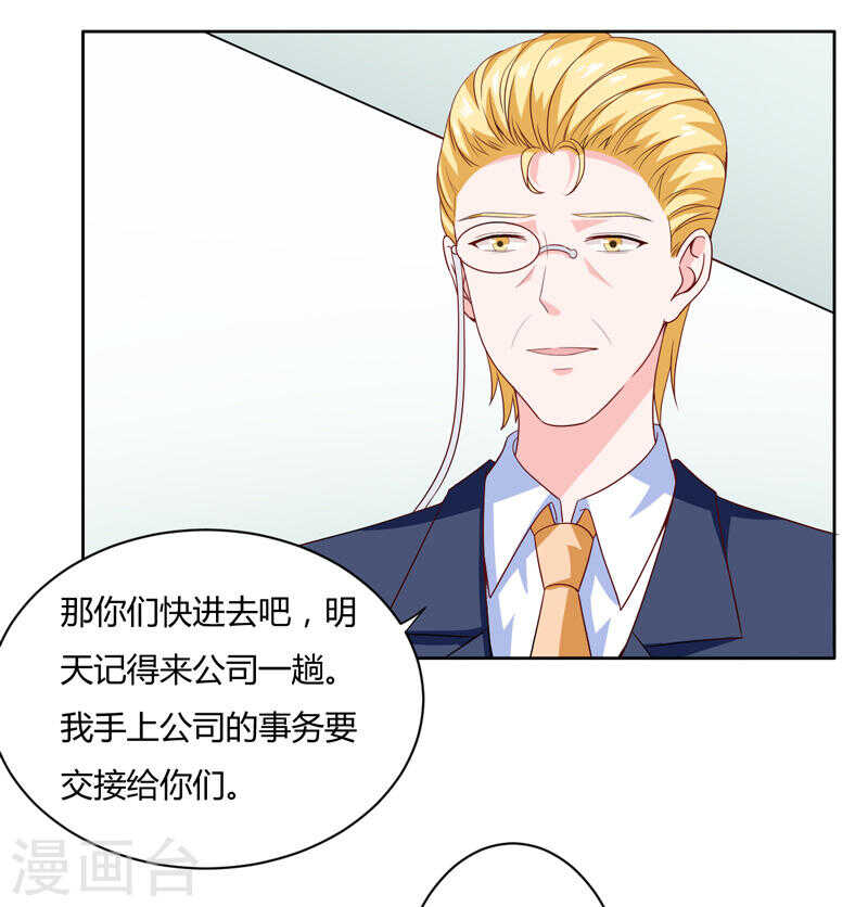 《闪婚惊爱》第136话 老大，我们被耍了 第20页