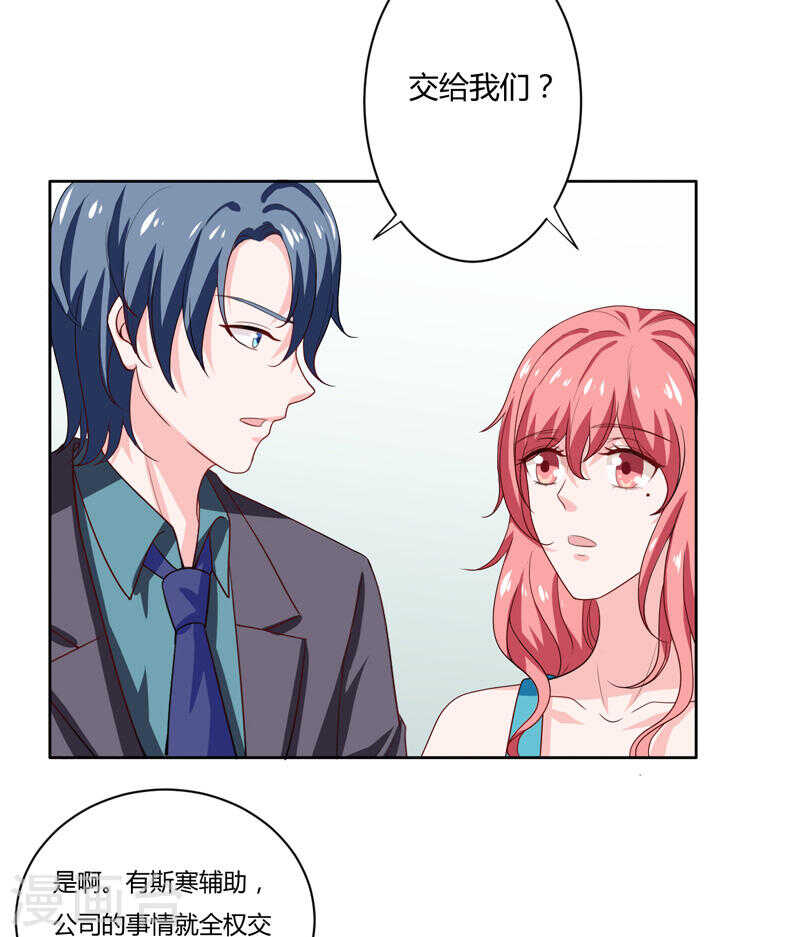《闪婚惊爱》第136话 老大，我们被耍了 第21页