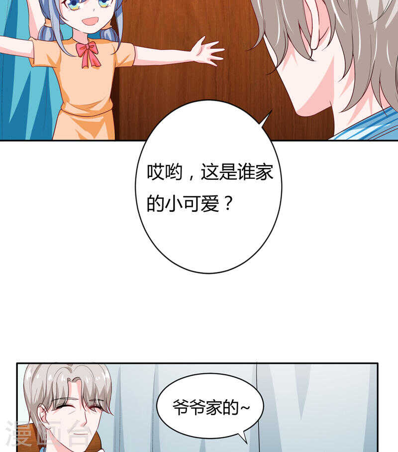《闪婚惊爱》第136话 老大，我们被耍了 第24页