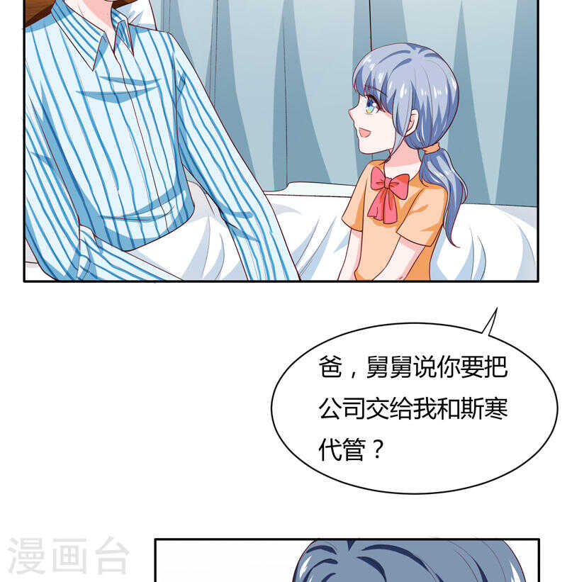 《闪婚惊爱》第136话 老大，我们被耍了 第25页