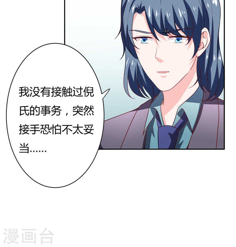 《闪婚惊爱》第136话 老大，我们被耍了 第26页