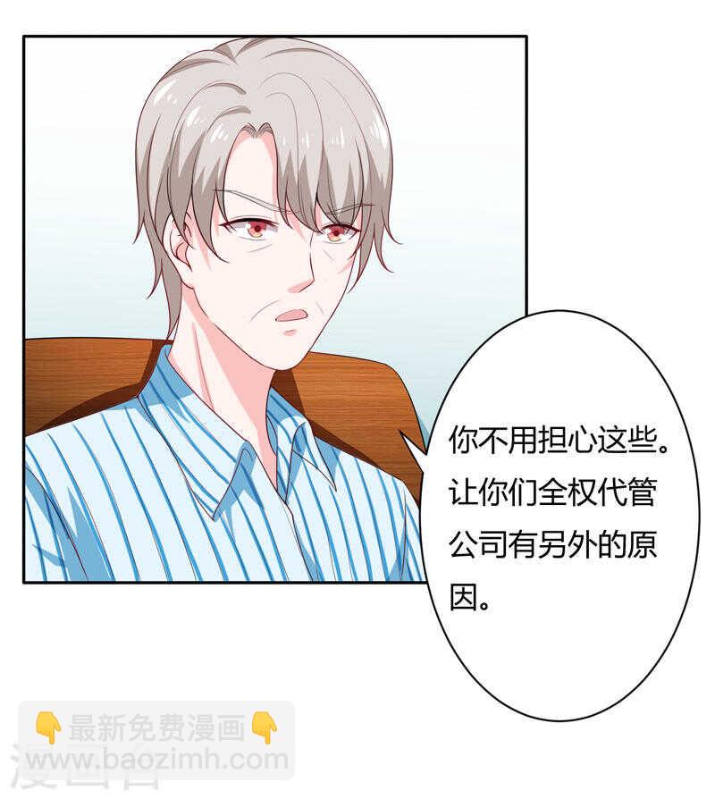 《闪婚惊爱》第136话 老大，我们被耍了 第27页