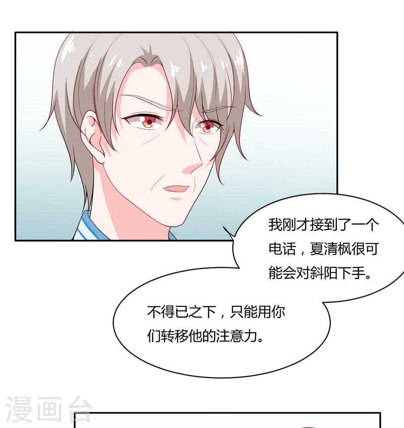 《闪婚惊爱》第136话 老大，我们被耍了 第28页