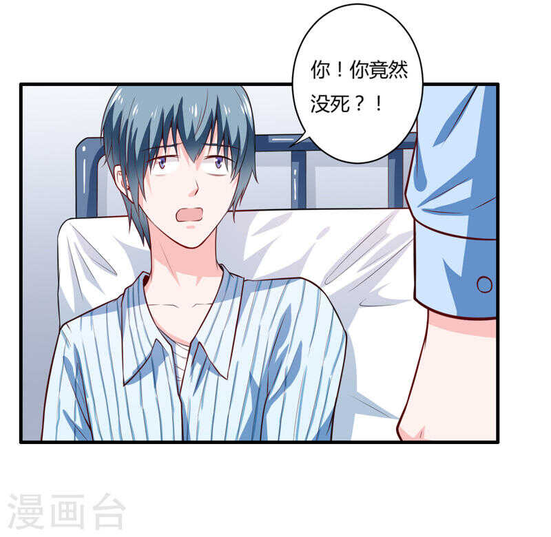 《闪婚惊爱》第136话 老大，我们被耍了 第2页