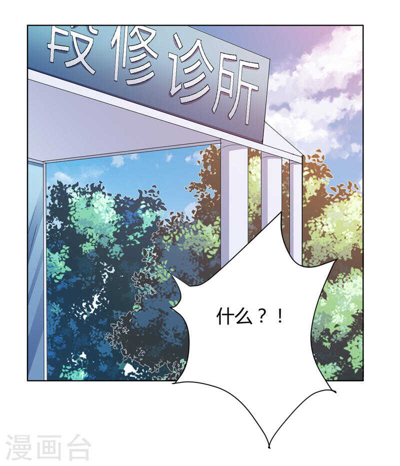 《闪婚惊爱》第136话 老大，我们被耍了 第30页