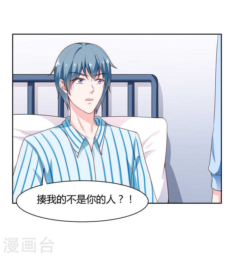 《闪婚惊爱》第136话 老大，我们被耍了 第31页