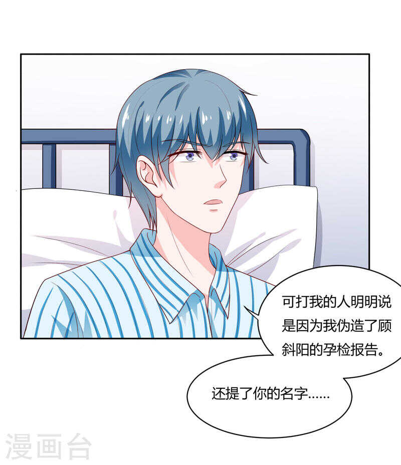 《闪婚惊爱》第136话 老大，我们被耍了 第33页