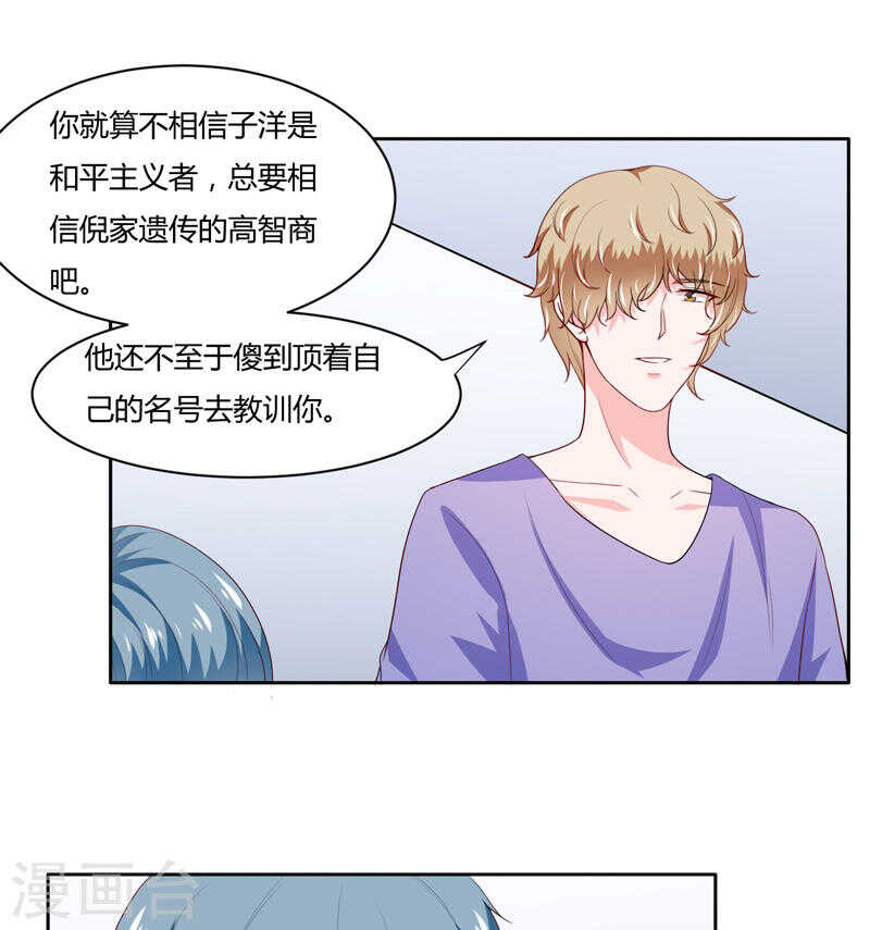《闪婚惊爱》第136话 老大，我们被耍了 第34页
