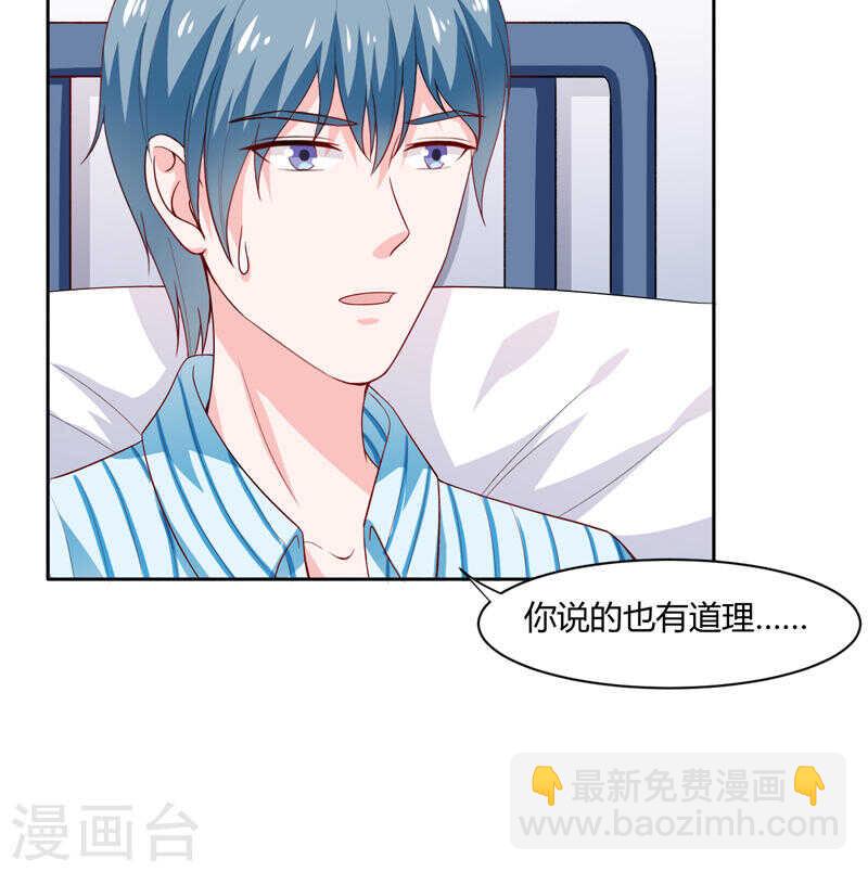《闪婚惊爱》第136话 老大，我们被耍了 第35页
