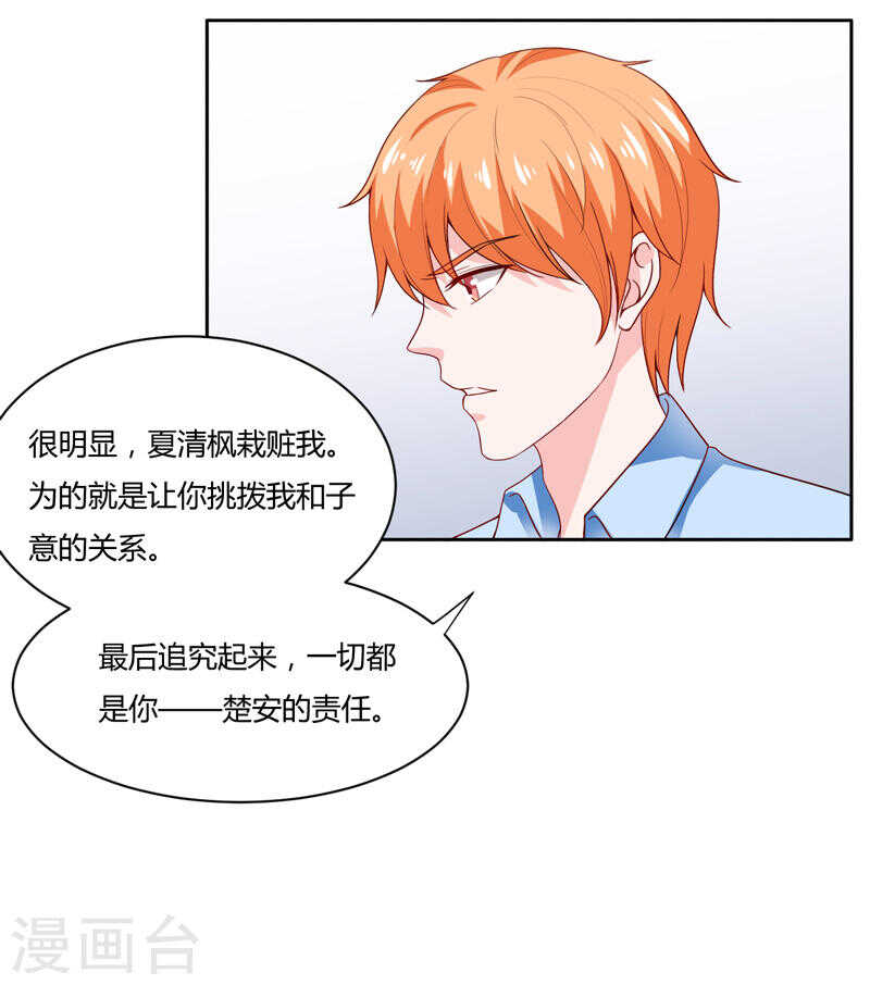 《闪婚惊爱》第136话 老大，我们被耍了 第36页