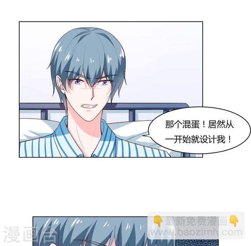 《闪婚惊爱》第136话 老大，我们被耍了 第37页
