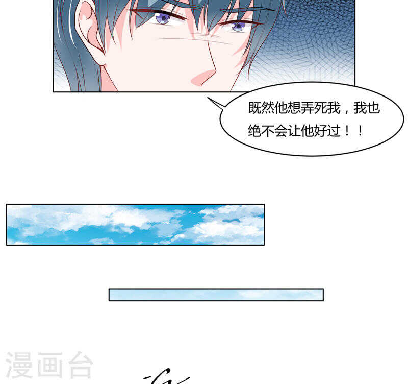 《闪婚惊爱》第136话 老大，我们被耍了 第38页