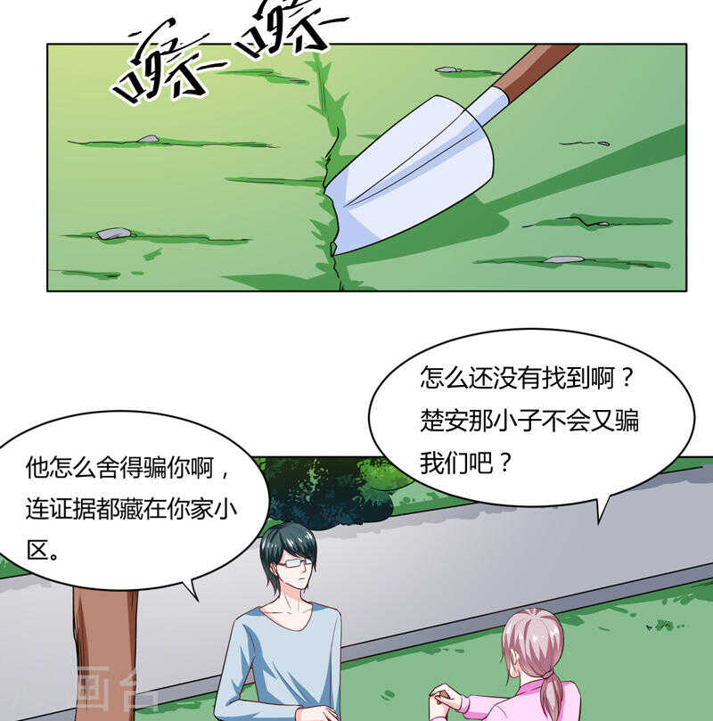 《闪婚惊爱》第136话 老大，我们被耍了 第39页
