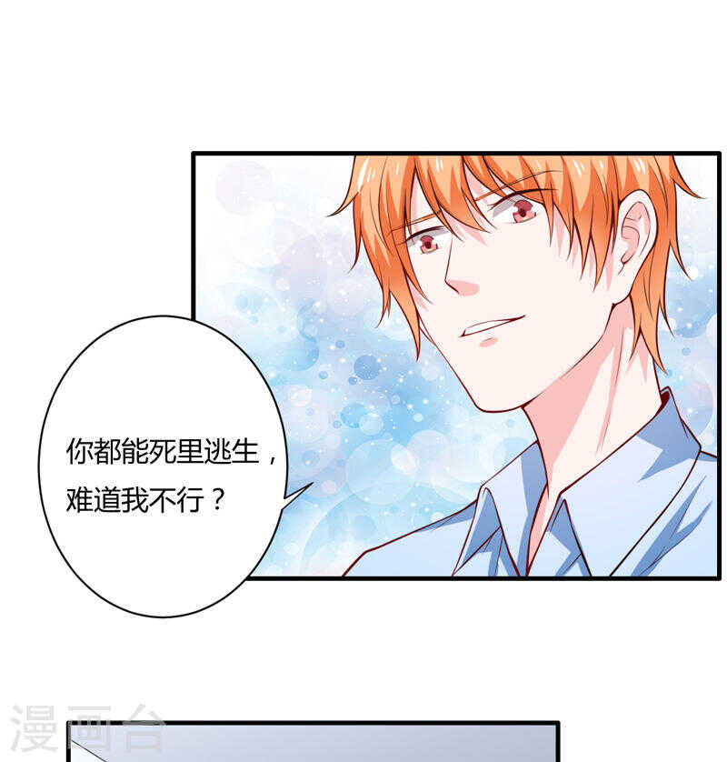 《闪婚惊爱》第136话 老大，我们被耍了 第3页