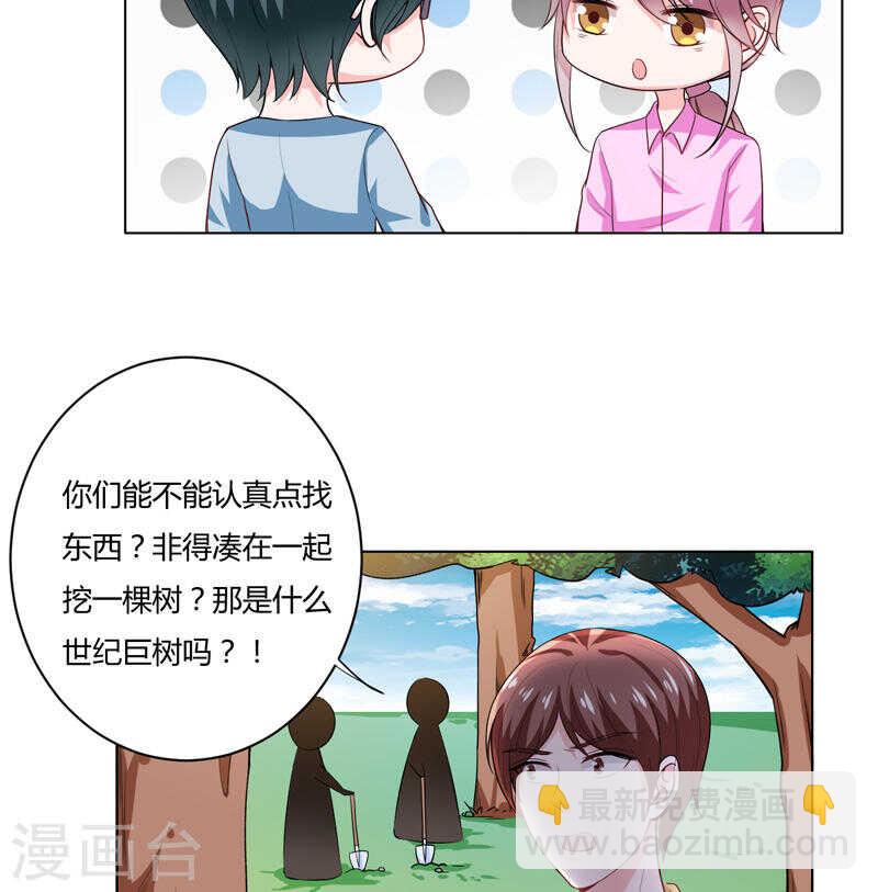 《闪婚惊爱》第136话 老大，我们被耍了 第42页