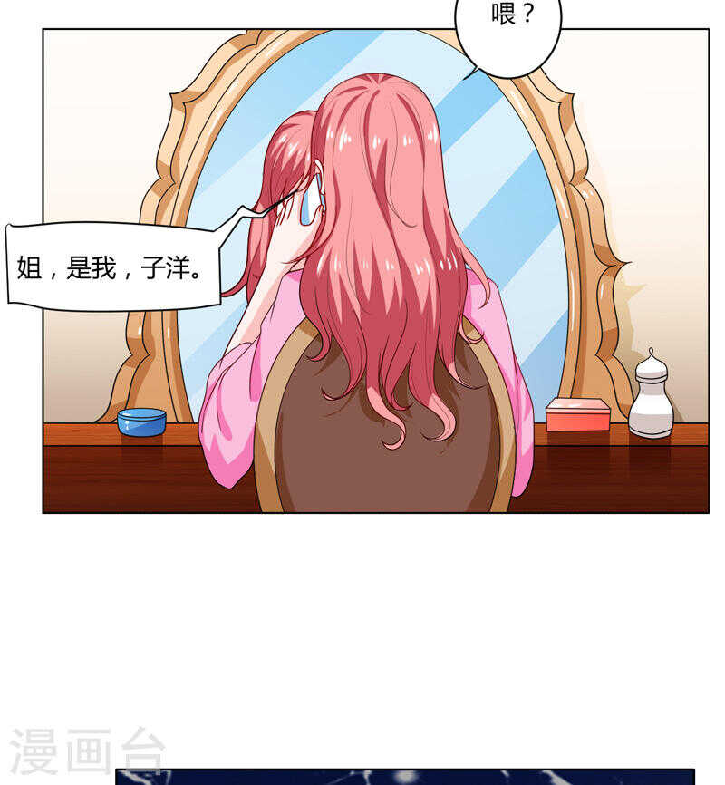 《闪婚惊爱》第136话 老大，我们被耍了 第46页