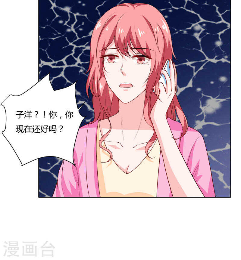 《闪婚惊爱》第136话 老大，我们被耍了 第47页