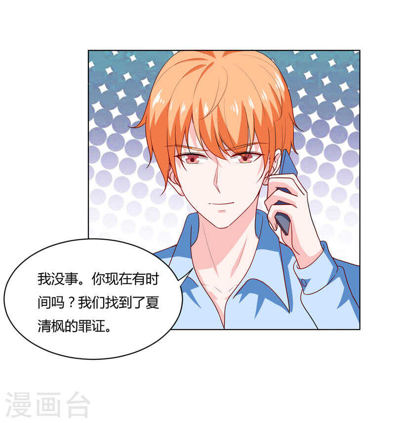 《闪婚惊爱》第136话 老大，我们被耍了 第48页