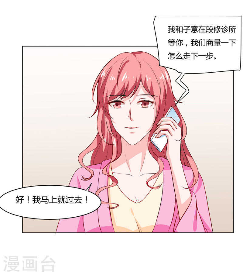 《闪婚惊爱》第136话 老大，我们被耍了 第49页